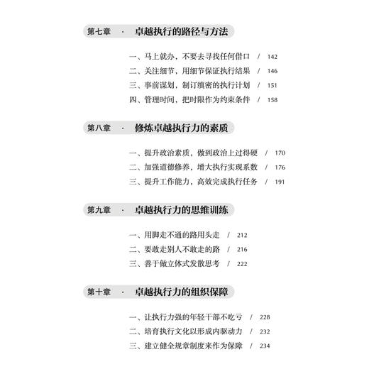 《做具有卓越执行力的年轻干部》 商品图6