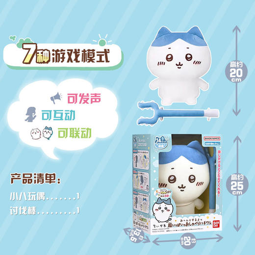 万代 Bandai 吉伊卡哇发声毛绒玩偶 Chiikawa Hachiware小八吉伊乌萨奇 商品图3