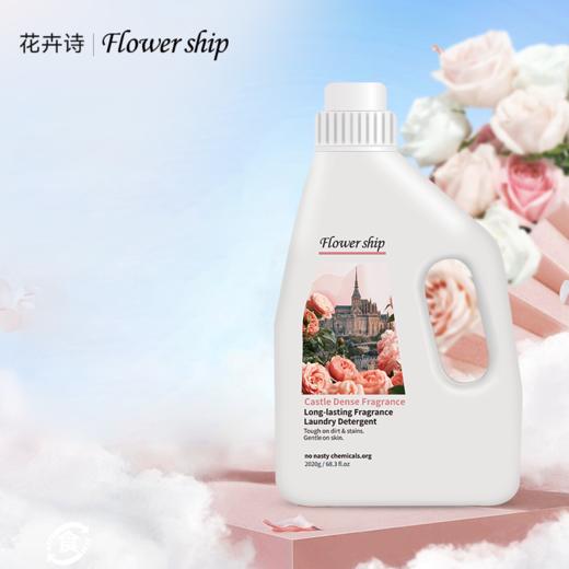 【4瓶装】西班牙花卉诗Flower ship 古堡密香香氛洗衣液 2020g/桶 商品图4