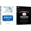 数据安全合规实战指南,畅销书,解决数据安全技术、监管、法律、合规各种难题(全2册) 商品缩略图0