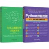 Python数据分析与挖掘,张良均老师作品,畅销10万册,200余所高校选做教材(套装)(全2册) 商品缩略图0