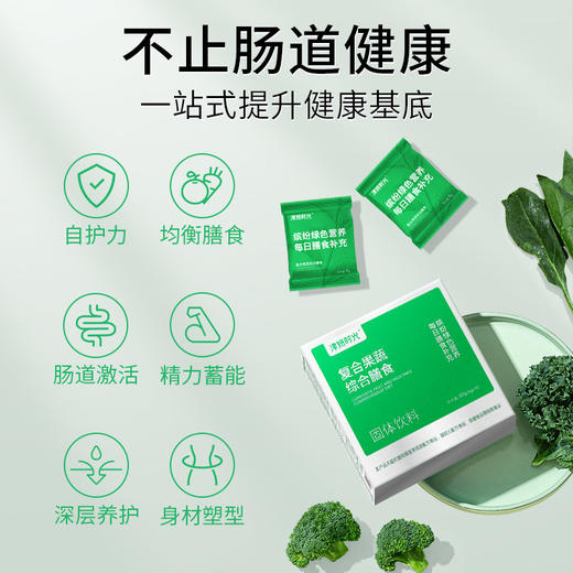 【秒杀】4盒+送水杯【超级小绿粉】一袋吃进76种食材，补充身体关键营养素，一站式提升健康基底 商品图4