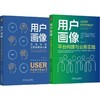 用户画像平台构建+业务实践+工程实践,赵宏田+快手用户画像负责人撰写(套装)(全2册) 商品缩略图0