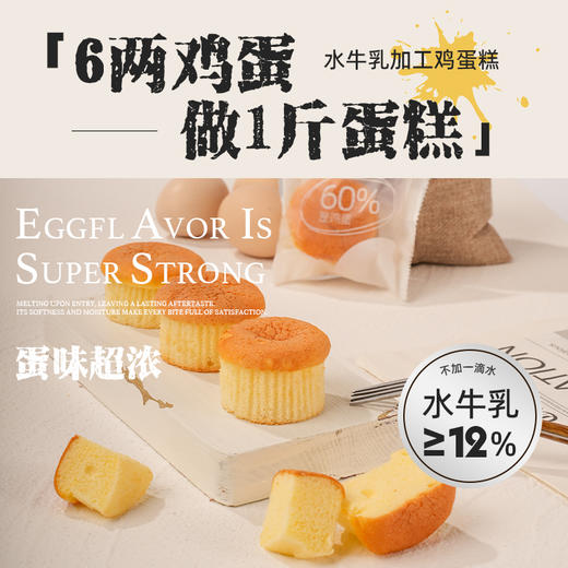 严选 | 周三的情书 水牛乳鸡蛋糕 18g*10个/袋 浓郁的鸡蛋香味 软糯香甜 商品图1