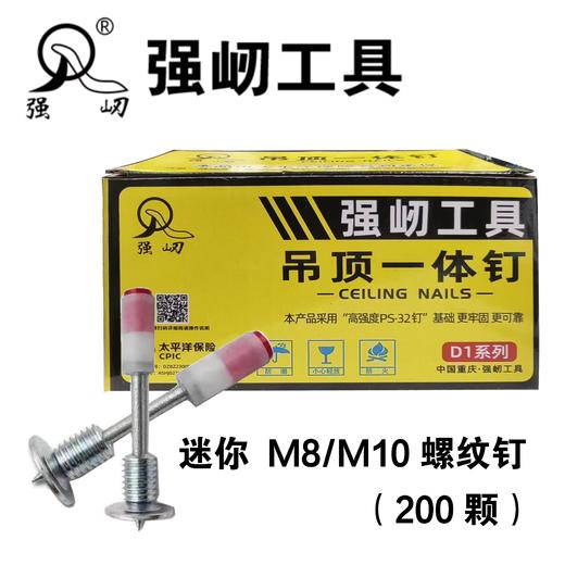 强屻 吊顶一体钉 商品图0