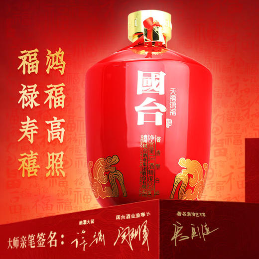 国台 天禧鸿福 53度酱香型白酒 1.5L坛 商品图2