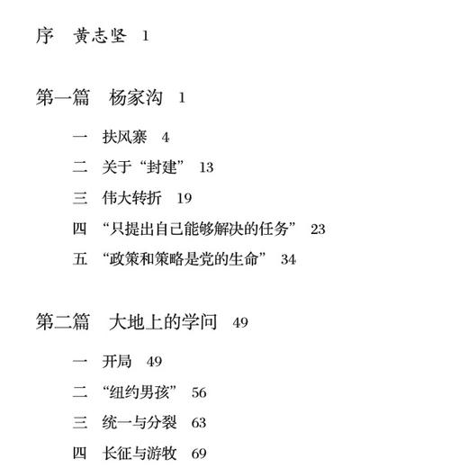 《风起陕甘宁》 商品图8