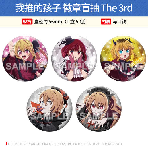 日本正版  我推的孩子 徽章盲抽 The 3rd  周边谷子 商品图0