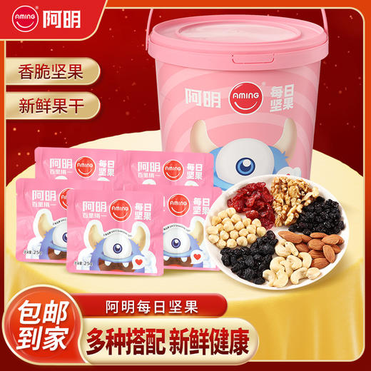 阿明 每日坚果桶 750g 商品图0