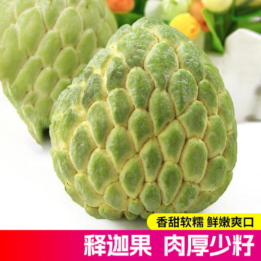 【1颗】台湾释迦果 佛头果1颗 (重约300克至400克)【当天提货】 商品图0