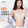 【积分兑换】奶糖派大胸显小内衣颜值珍珠系列超薄透气精致蕾丝上托大杯文胸女 商品缩略图0