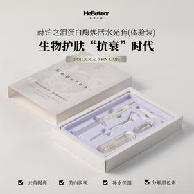 赫铂之泪/HeBetear暂颜肌活水光套  (单次)  [特价品]