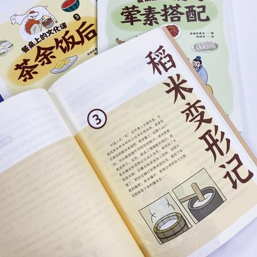 神秘岛· 餐桌上的文化课（4册） 商品图2