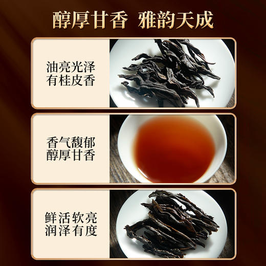 岩语 厚韵大红袍肉桂水仙茶叶礼盒装 特级中火乌龙茶组合装送礼192g 商品图7