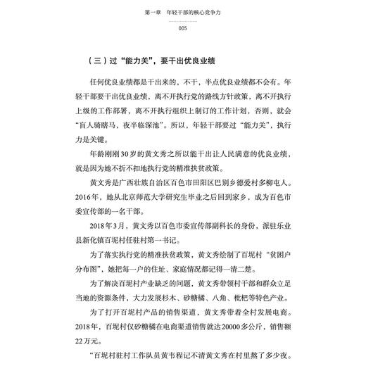 《做具有卓越执行力的年轻干部》 商品图10