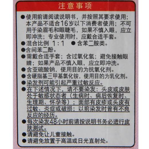 美源花果香明亮棕色染发膏/盒 商品图3