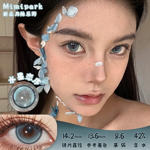 MIMIPARK 水星恋序 月抛 两片 14.2mm 参考着色 13.6mm 基弧 8.6 含水 42% 新锐国货 商品图0
