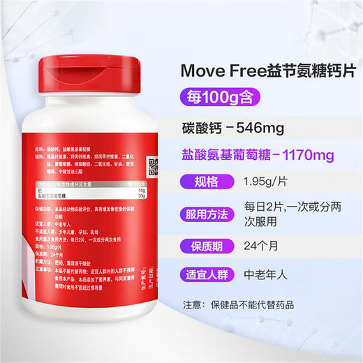 Move Free益节旭福氨糖钙片 美国进口 蓝帽认证保健品 骨质疏松护关节 80片/瓶 商品图2