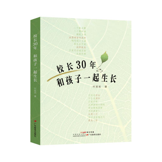 校长30年：和孩子一起生长 商品图0