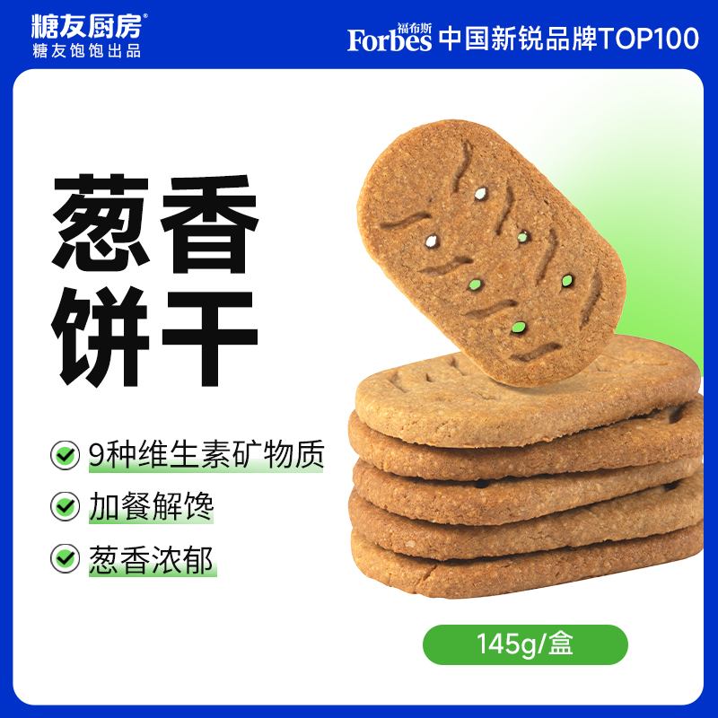 糖友厨房葱香饼干