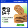 糖友厨房葱香饼干 商品缩略图0