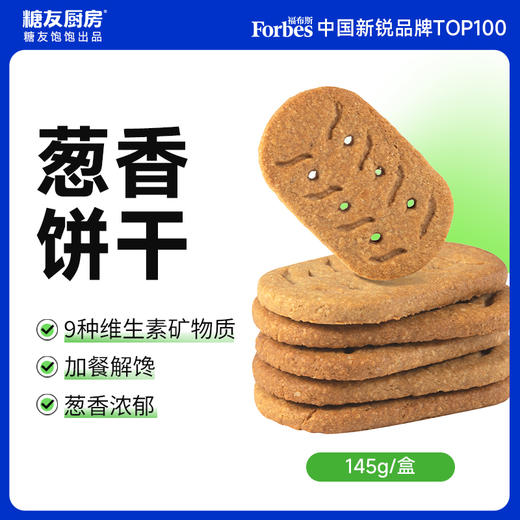 糖友厨房葱香饼干 商品图0