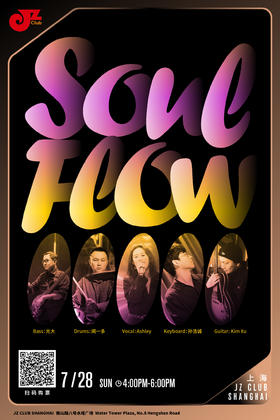 【上海 7.28 下午4点 】Soul Flow