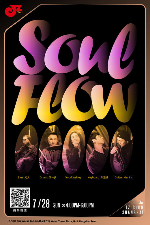 【上海 7.28 下午4点 】Soul Flow 商品图0