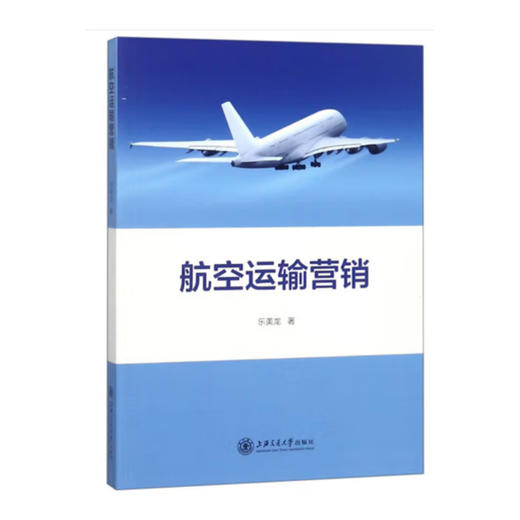 航空运输营销 商品图0