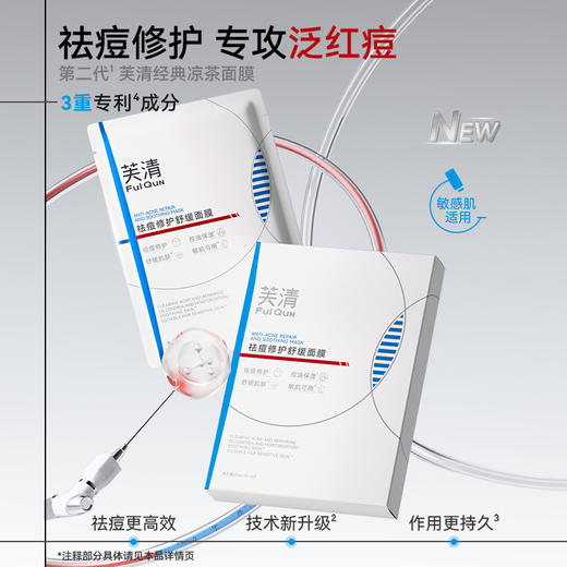 「“凉茶”面膜」芙清 祛痘修护舒缓面膜 商品图0