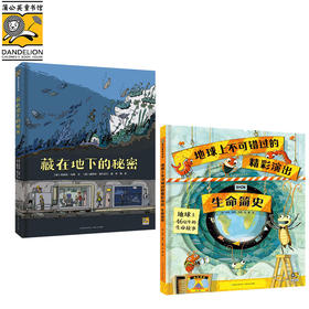 藏在地下的秘密+地球上不可错过的精彩演出：生命简史 蒲公英