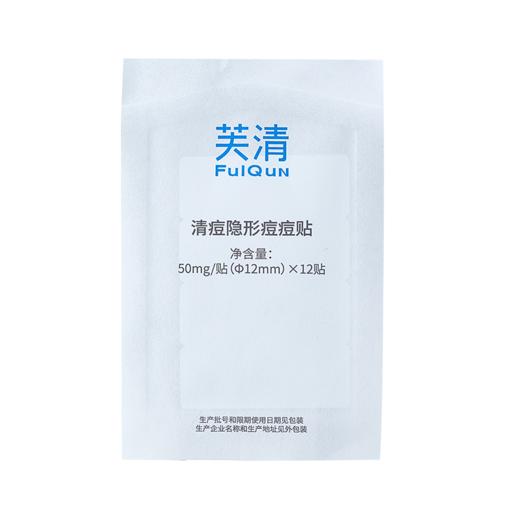 芙清 清痘隐形痘痘贴(0.05g*24+0.04g*24） 商品图4