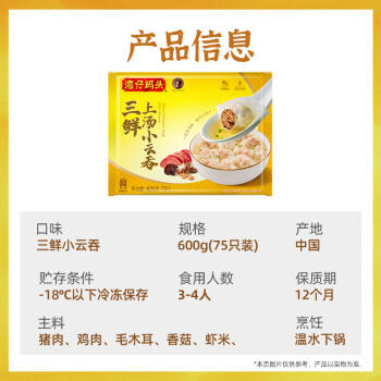 湾仔码头上汤小云吞三鲜600g75只馄饨早餐夜宵速食冷冻食品混沌 商品图2