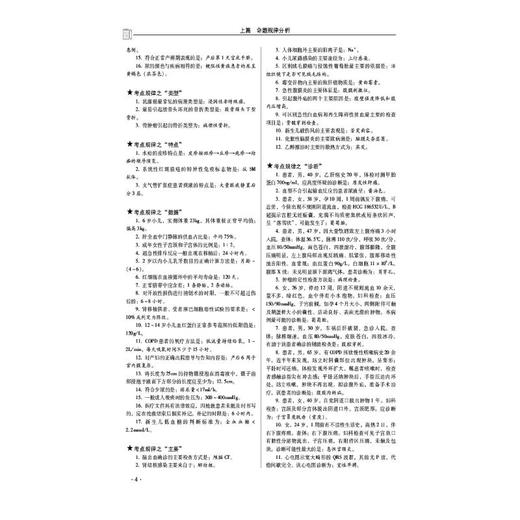 护理学(师)考试通关2000题 2025 商品图4
