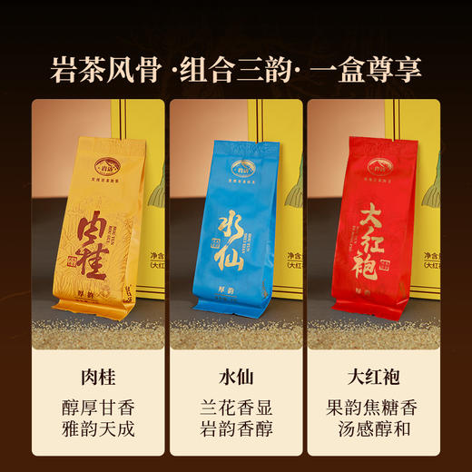 岩语 厚韵大红袍肉桂水仙茶叶礼盒装 特级中火乌龙茶组合装送礼192g 商品图3