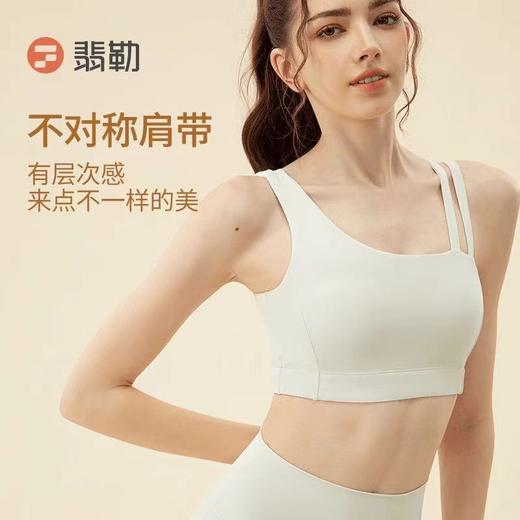 Fieder/翡勒春夏运动羽感文胸瑜伽健身不规则开肩镂空透气美背 商品图0