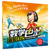 数学巴士·冒险日记 商品缩略图6