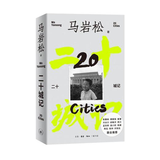 二十城记 商品图0