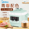 美的(Midea)电压力锅（509984） MY-QS25A1XL 2.5L容量单胆 1-2人 百变菜单 底盘加热 预约功能 压力锅 商品缩略图1