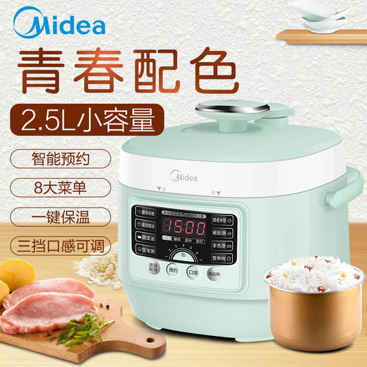 美的(Midea)电压力锅（509984） MY-QS25A1XL 2.5L容量单胆 1-2人 百变菜单 底盘加热 预约功能 压力锅 商品图1