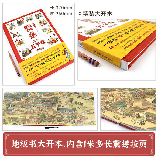 餐桌上的五千年 漫画版（礼盒装） 商品图3