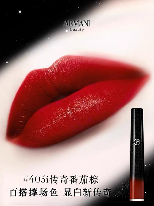 阿玛尼红管繁星限定唇釉#405i 显白百搭口红传奇番茄棕 商品图1