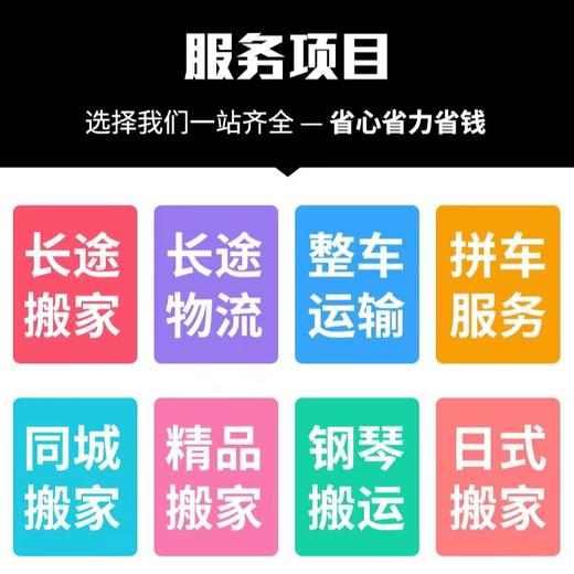 【星级搬家】搬家服务 日式搬家 收纳搬家 一口价搬家 跨市搬家 （家居美容维修翻新） 商品图2