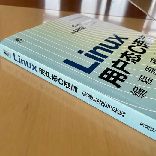 Linux用户态C语言编程原理与实践 商品图2