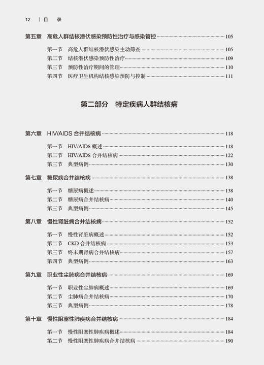 高危人群结核病 邓国防 卢洪洲 高危人群结核病基础疾病相关知识临床诊断特点治疗原则 临床典型病例 人民卫生出版社9787117363990 商品图3