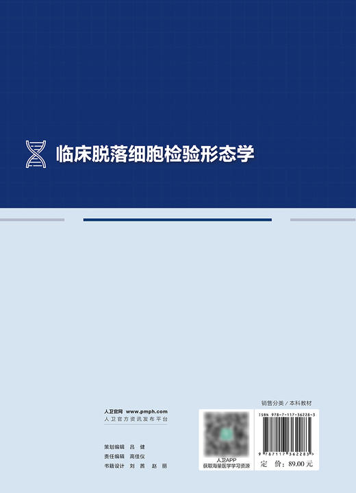 临床脱落细胞检验形态学 2024年7月其它教材 商品图2