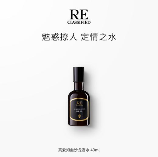 真爱如血沙龙香水40/80ml 商品图1
