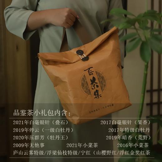 【品鉴茶小礼包】 商品图1
