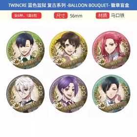 TWINCRE 蓝色监狱 Balloon Bouquet 复古风 徽章 吧唧 全6种 6包/盒 谷子