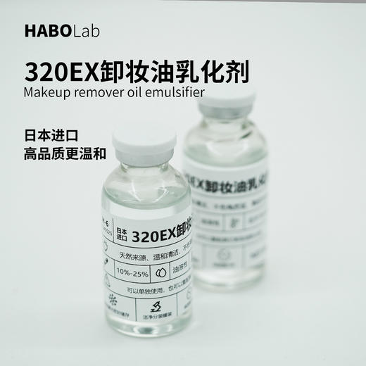 H-6 【进口卸妆油乳化剂 】日本进口植物来源GWIS-320EX  制作卸妆油原料 商品图1